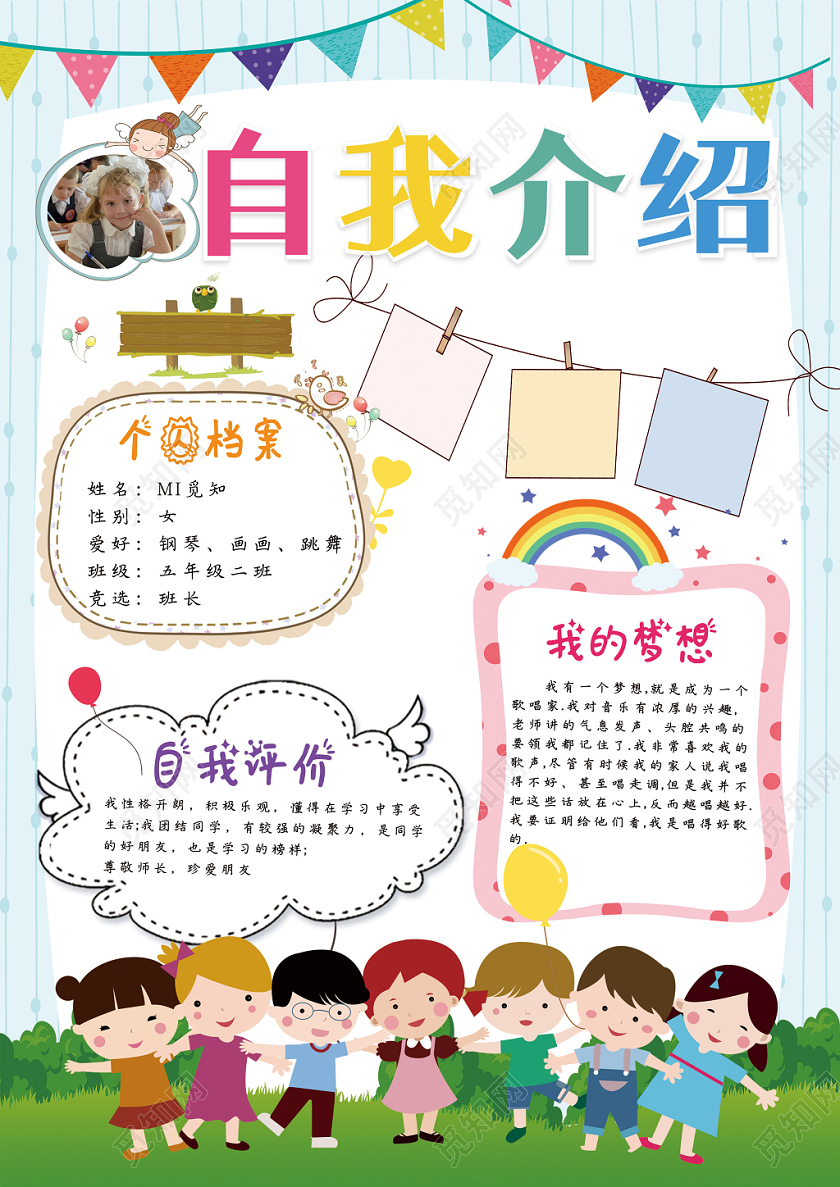 竞选自我介绍童趣小清新简约A4海报设计