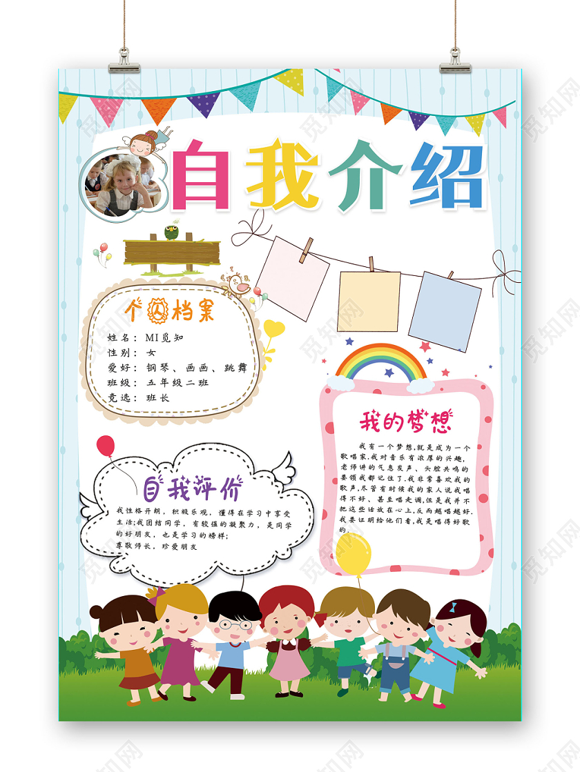 竞选自我介绍童趣小清新简约A4海报设计