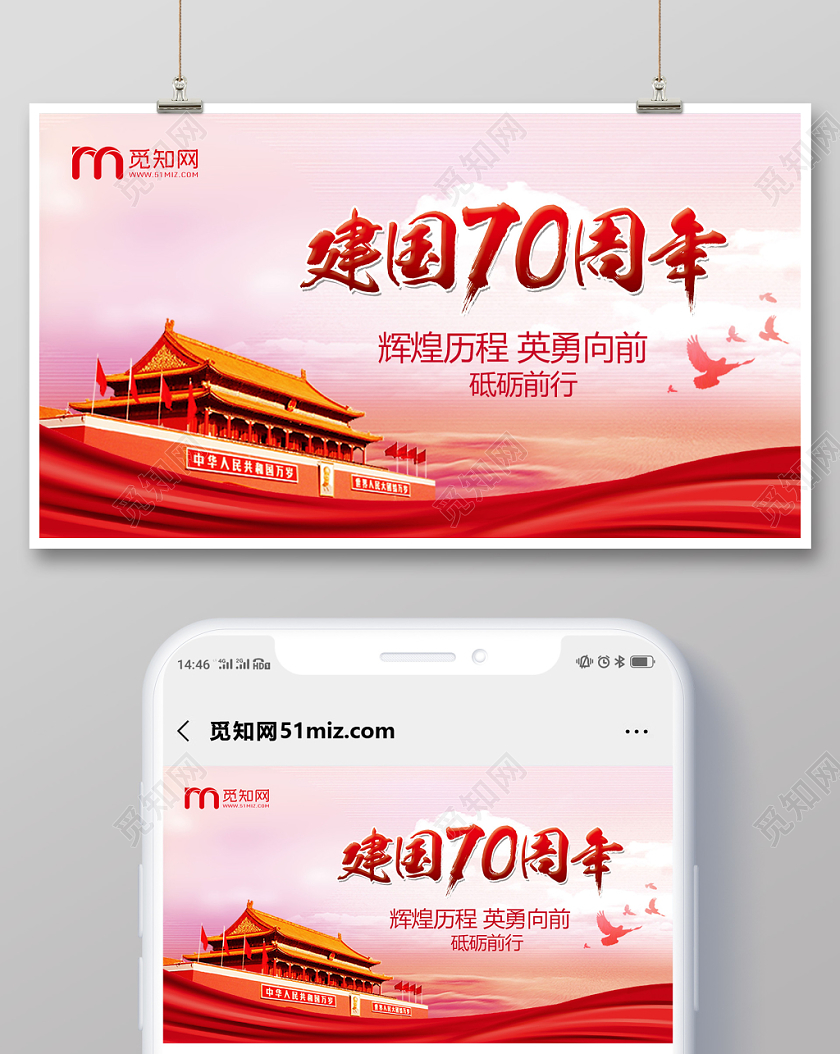 封面红色国庆微信公众号首图