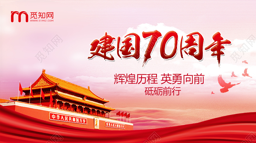 封面红色国庆微信公众号首图