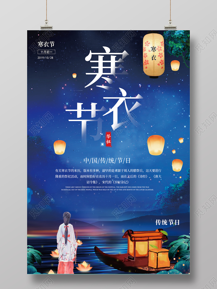 蓝色卡通中国传统节日寒衣节宣传海报
