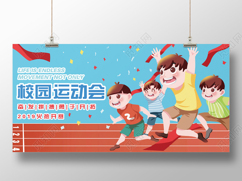 蓝色彩带创意卡通校园运动会宣传展板