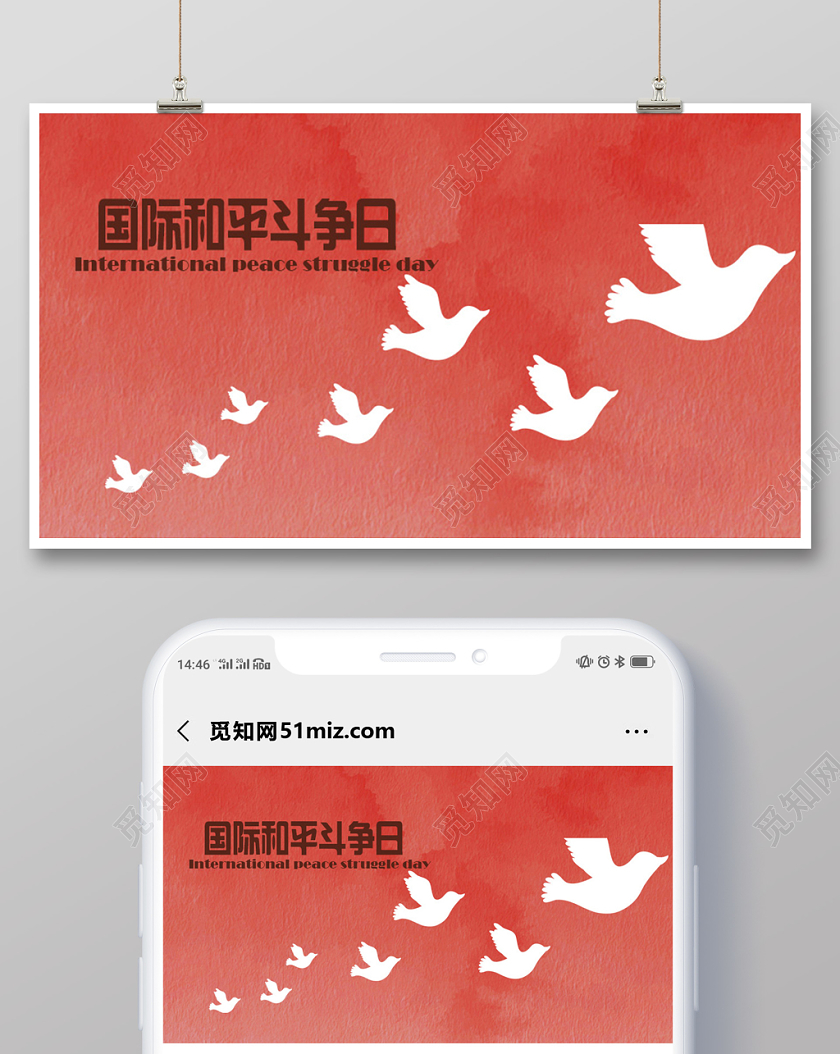 红色渐变卡通几何简约国际和平斗争日公众号微信首页图