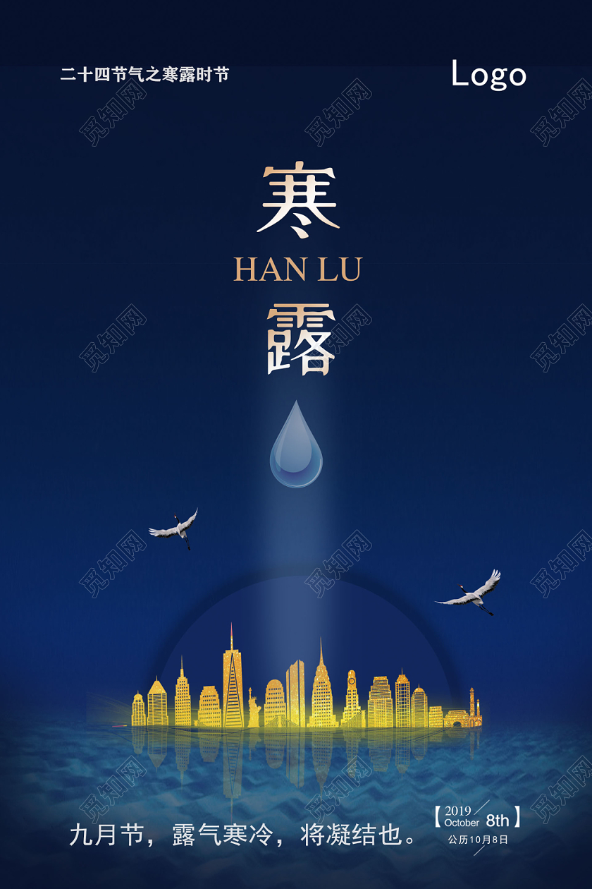 炫彩水光寒露节气之中国传统二十四节气宣传海报