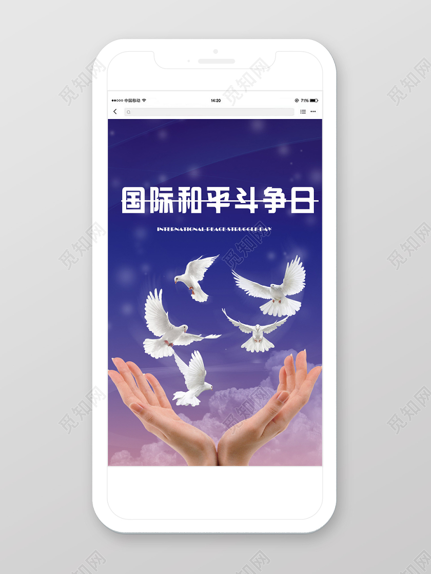 蓝色渐变景色简约清新国际和平斗争日手机海报