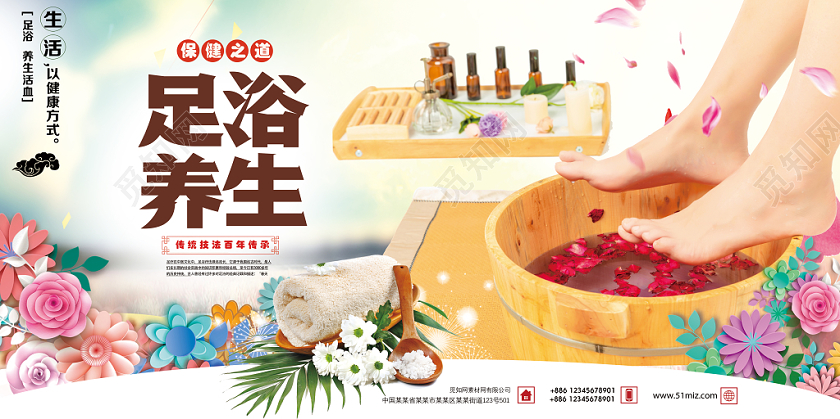炫彩传统中医足浴养生宣传海报