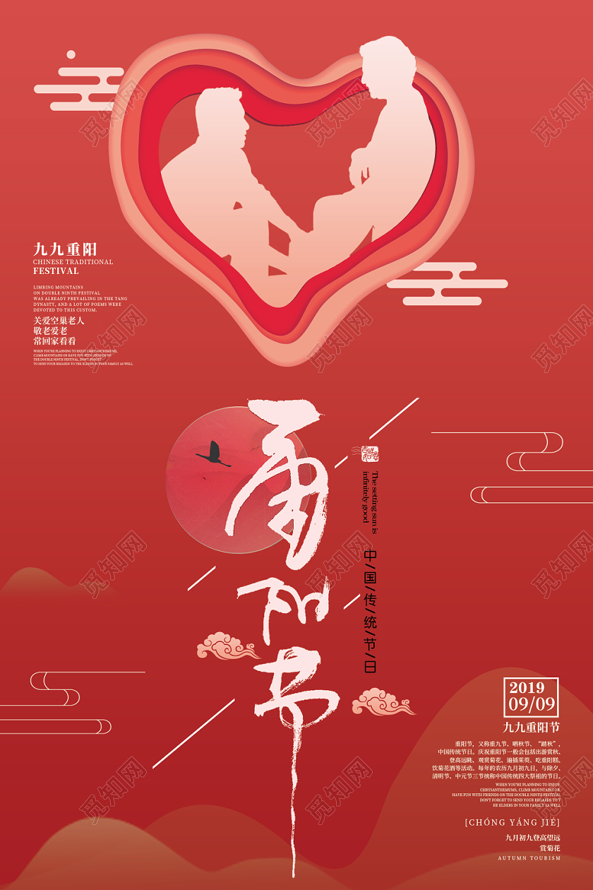 99红色剪纸九九重阳节文化展示活动促销