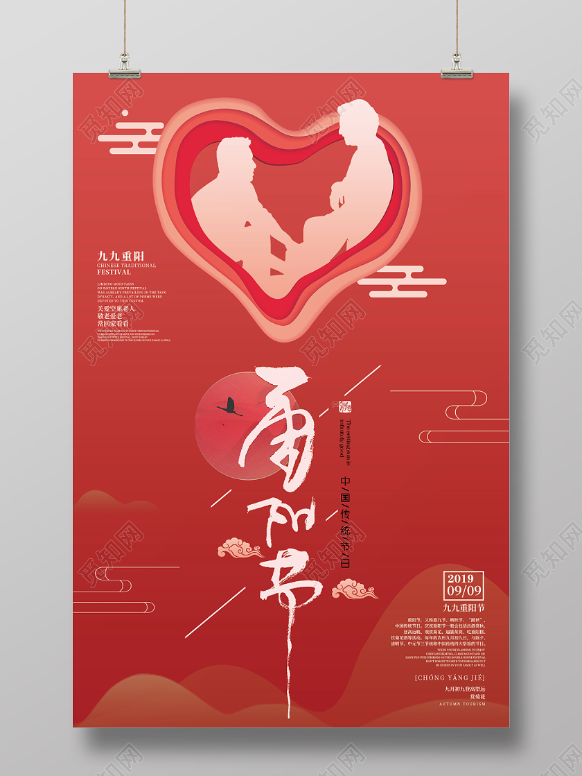 99红色剪纸九九重阳节文化展示活动促销