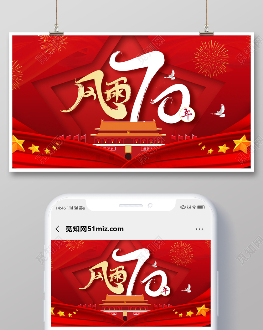 封面红色大气风雨70年宣传微信公众号首图