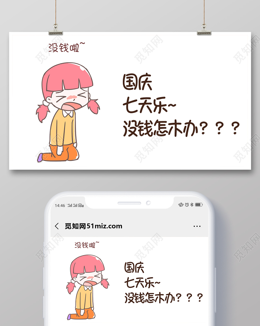 简约大气卡通风国庆国庆七天乐公众号首页图