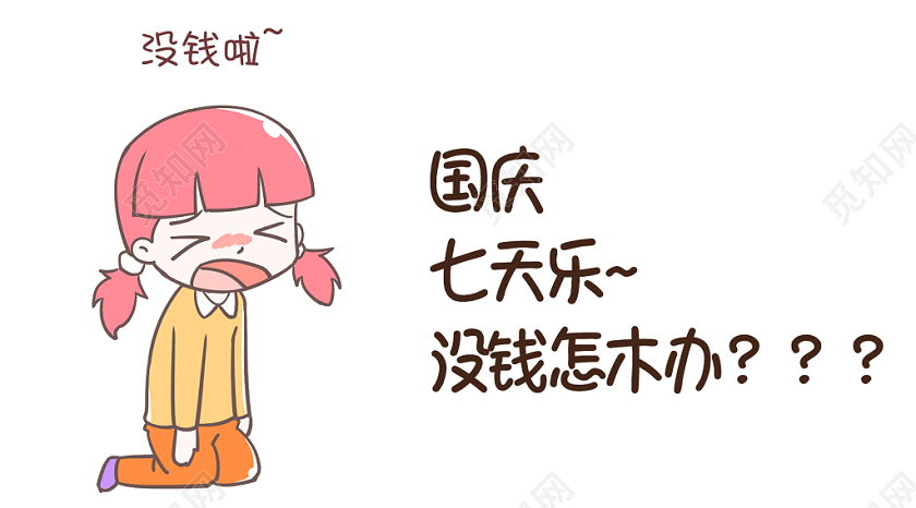 简约大气卡通风国庆国庆七天乐公众号首页图