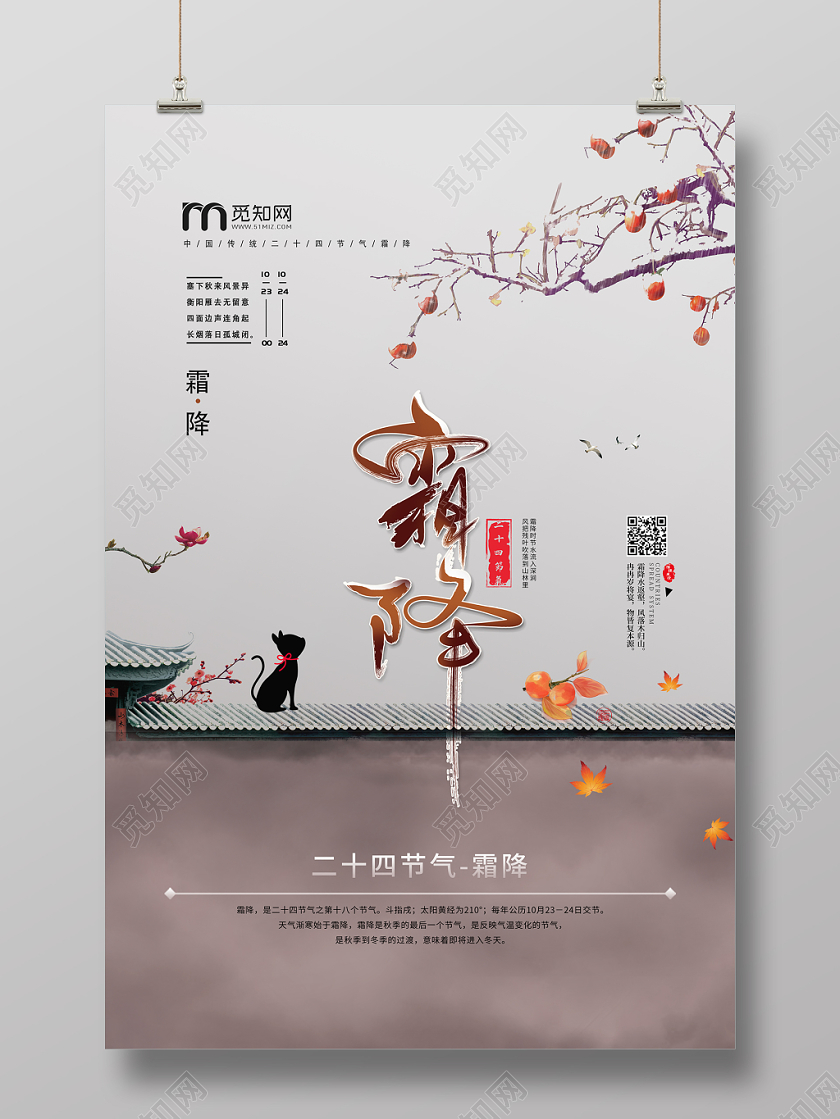 二十四节气创意简约霜降节日海报