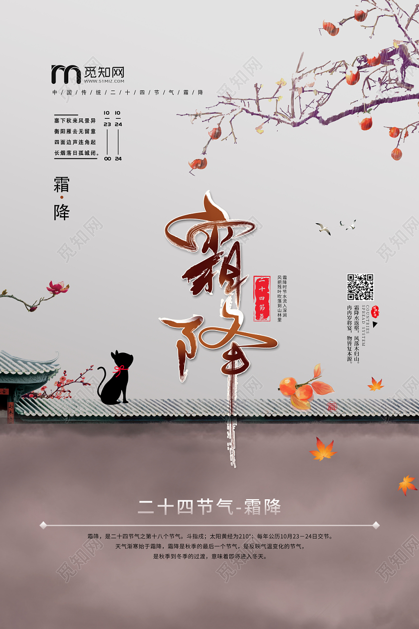 二十四节气创意简约霜降节日海报