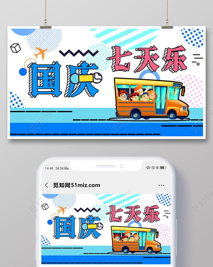 孟菲斯橘色系国庆国庆七天乐公众号首页图