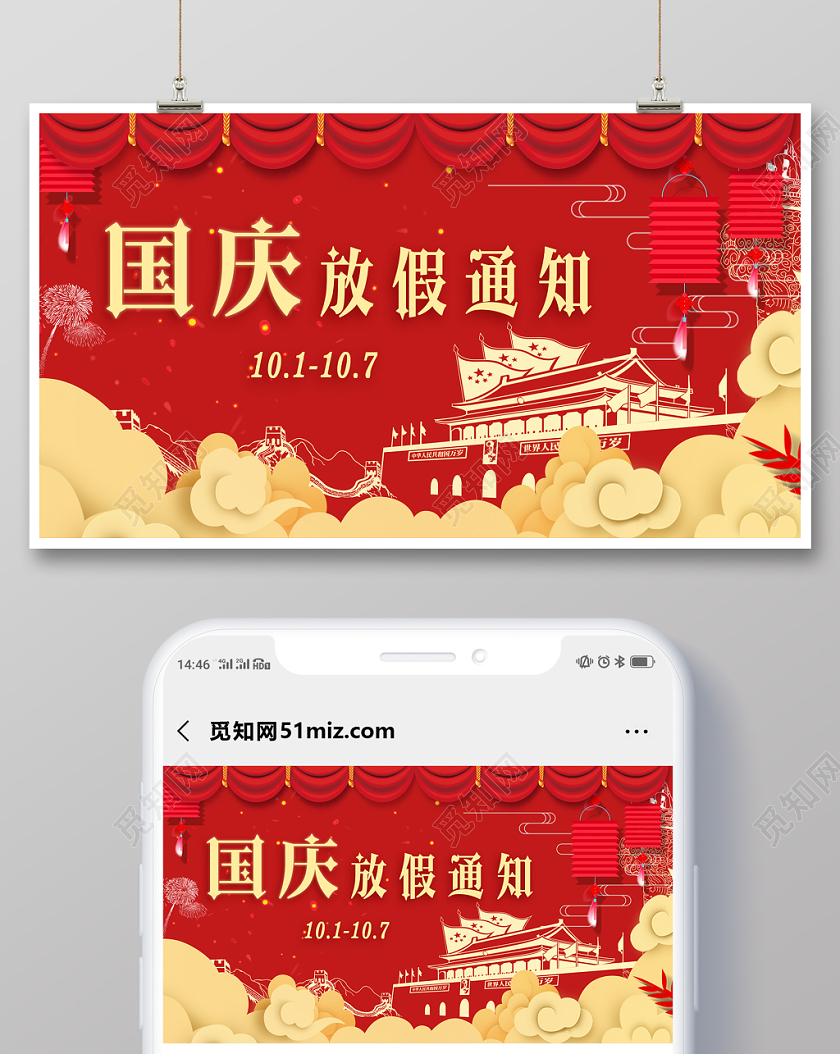 简约大气红色系国庆国庆放假通知公众号首页图