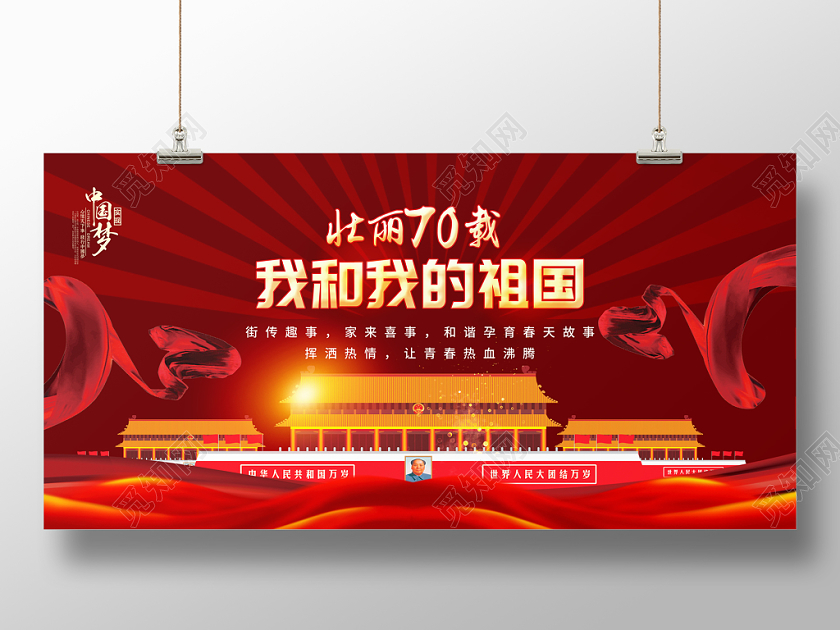 壮丽70载国庆奋进新时代党建党课展板