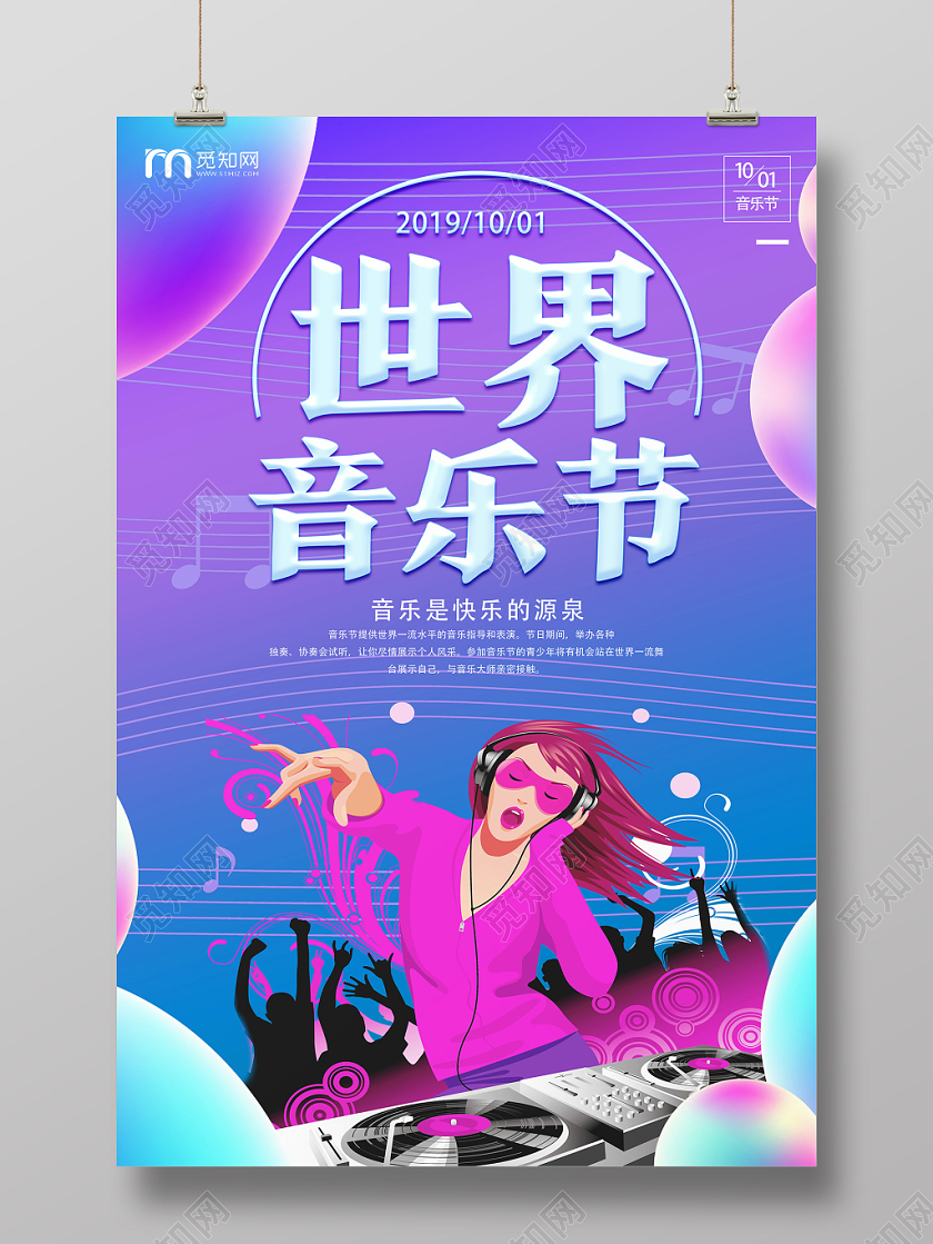紫色炫酷世界音乐节国际音乐日海报