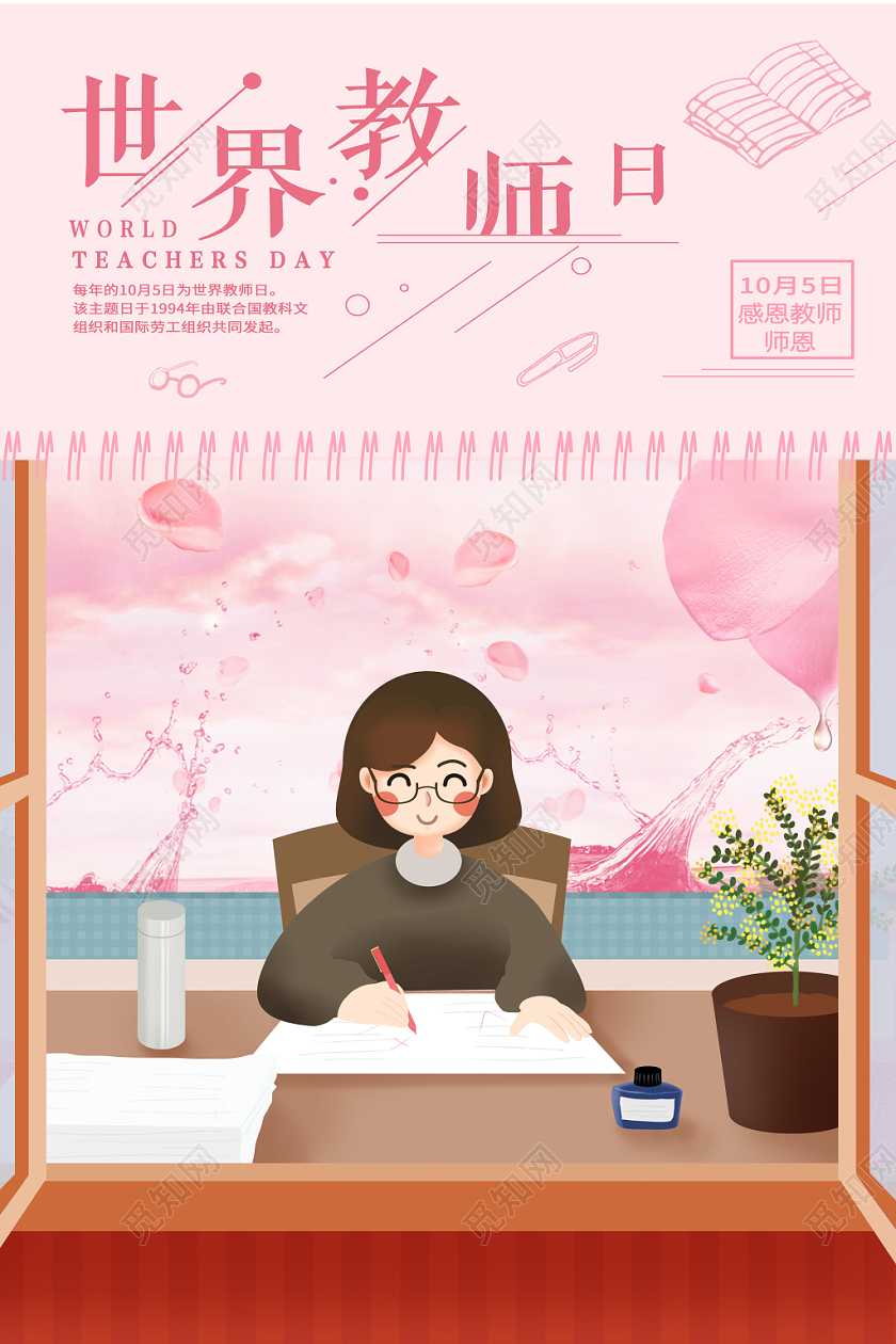 粉红色教师日世界教师日海报