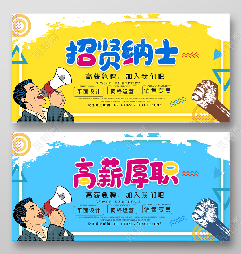 简洁大气招聘招贤纳士展板设计