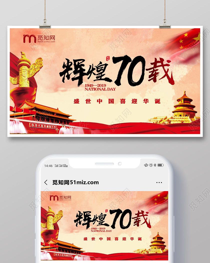 封面红色辉煌70载国庆微信公众号首图