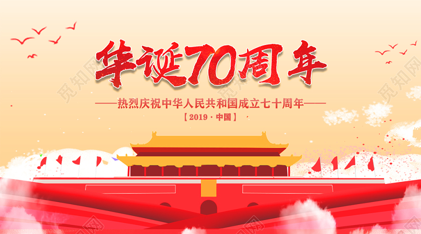 封面红色华诞国庆微信公众号首图