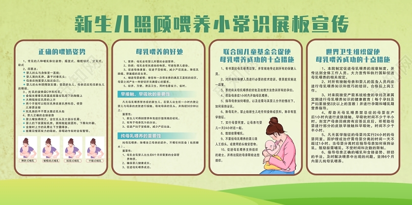 母乳喂养绿色创意简约展板宣传栏