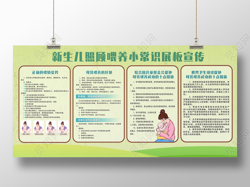 母乳喂养绿色创意简约展板宣传栏