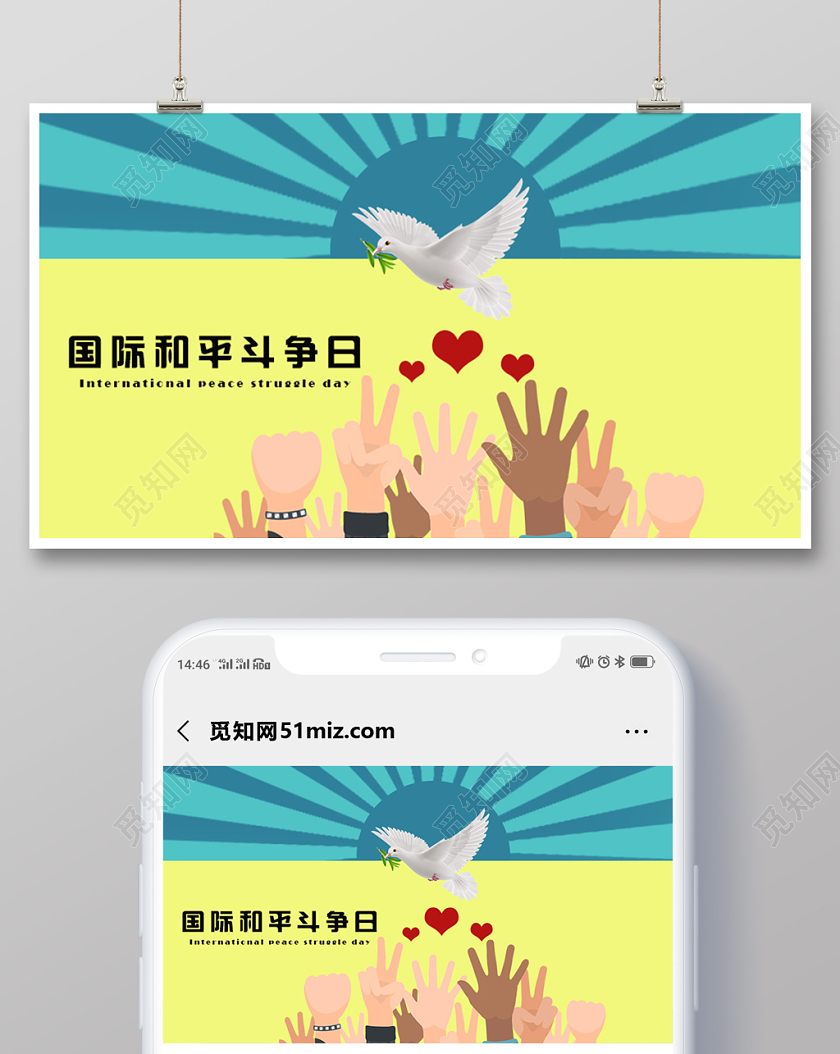 黄色蓝色几何简约风卡通国际和平斗争日公众号微信首页图