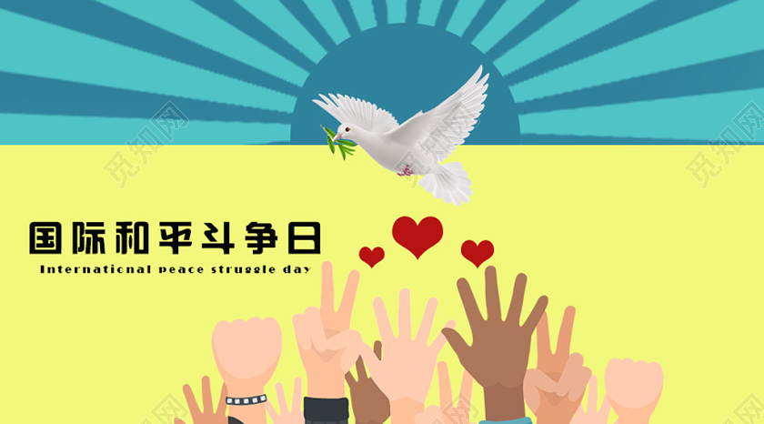 黄色蓝色几何简约风卡通国际和平斗争日公众号微信首页图
