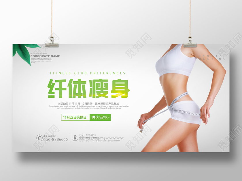 纤体瘦身优惠双11瘦身展板减肥