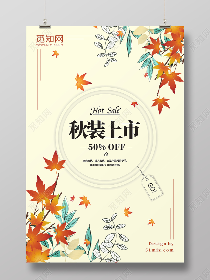 秋天秋冬服装秋装上市黄色创意时尚海报