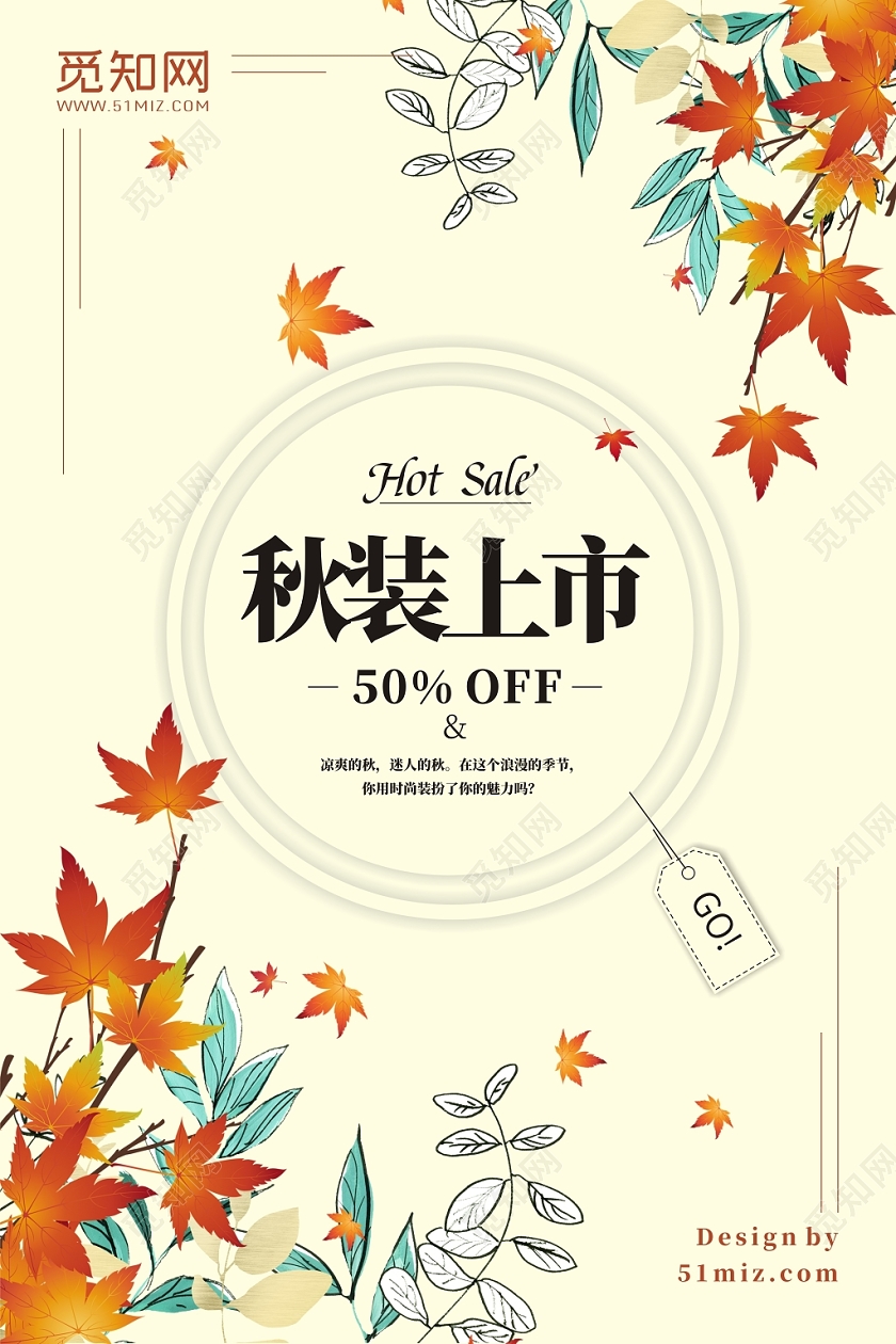 秋天秋冬服装秋装上市黄色创意时尚海报