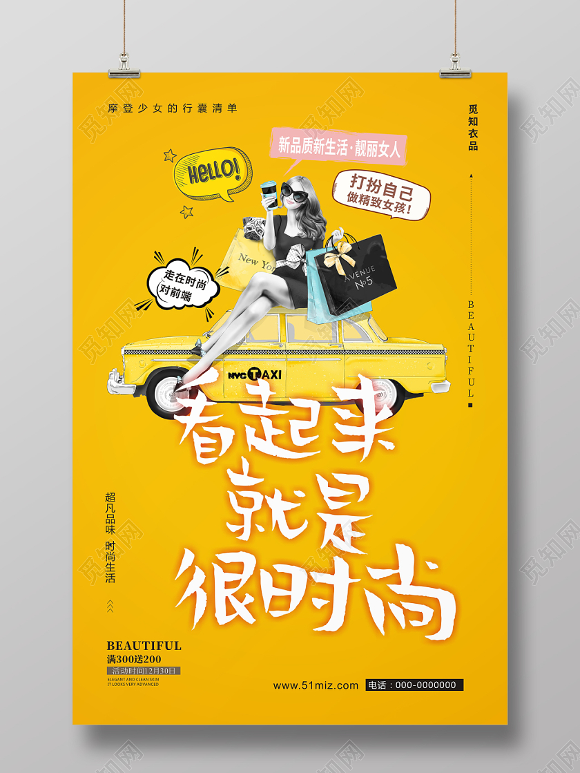秋天秋冬服装黄色创意时尚简约大气宣传海报