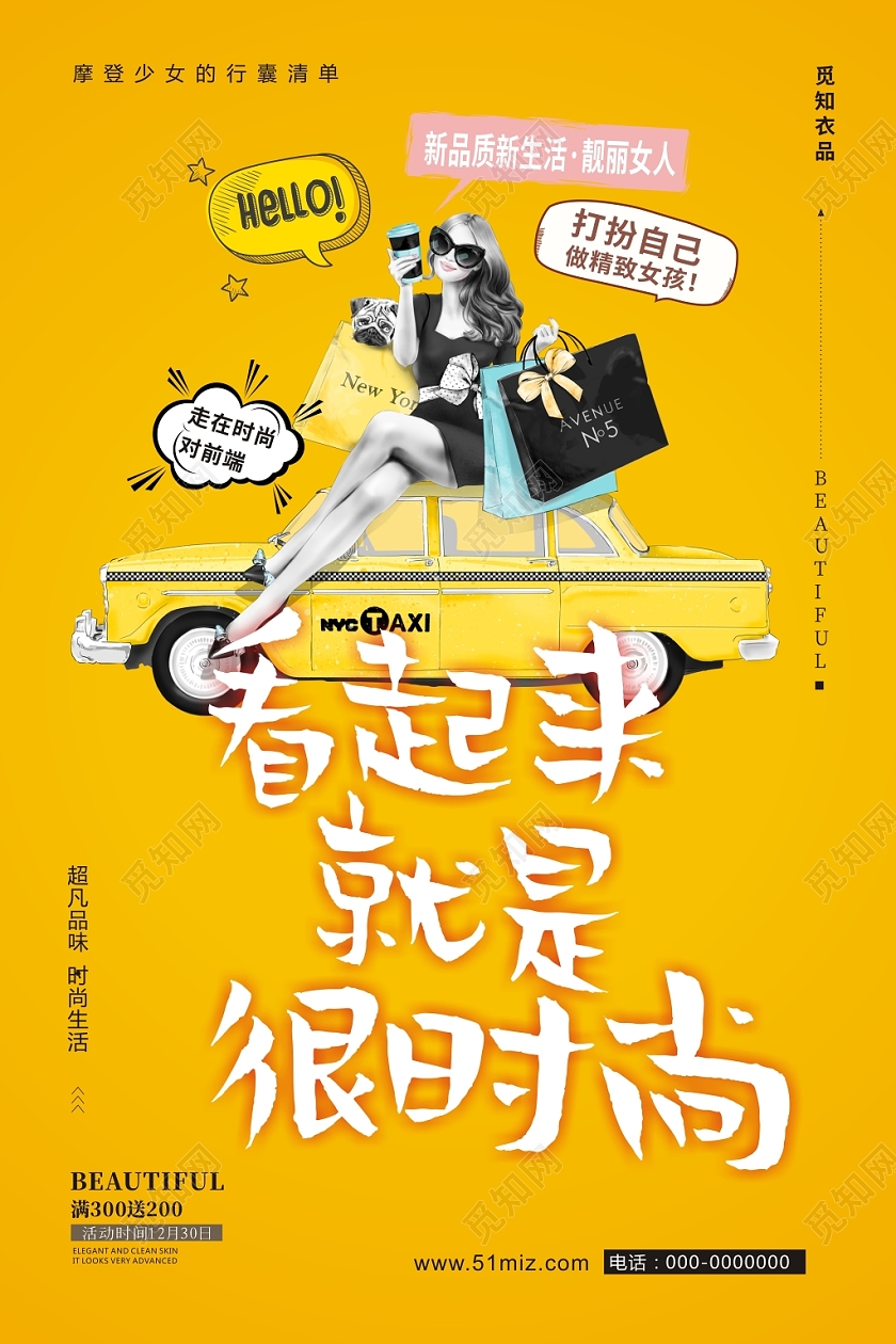 秋天秋冬服装黄色创意时尚简约大气宣传海报