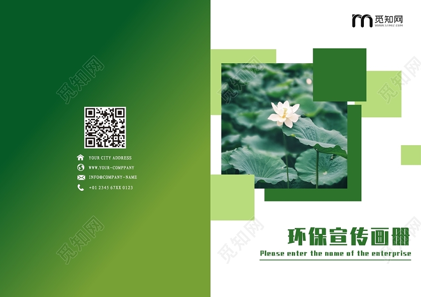 绿色环保保护环境绿色创意时尚画册封面