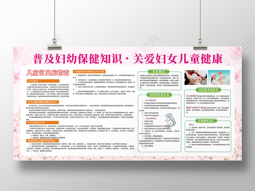 母乳喂养母婴育儿粉色创意宣传栏展板