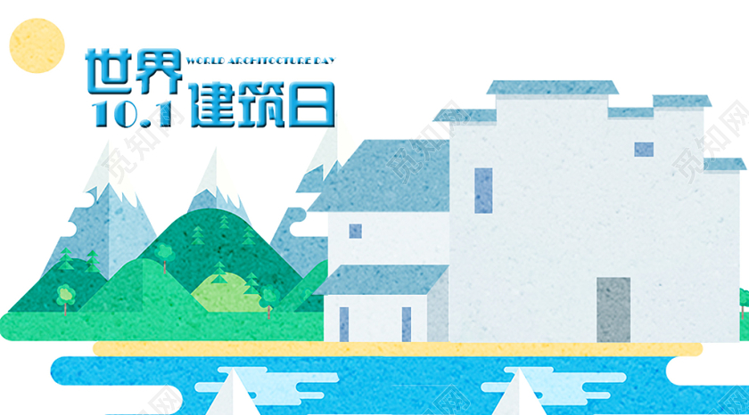 蓝色几何卡通建筑群世界建筑日国际建筑日公众号微信首页图