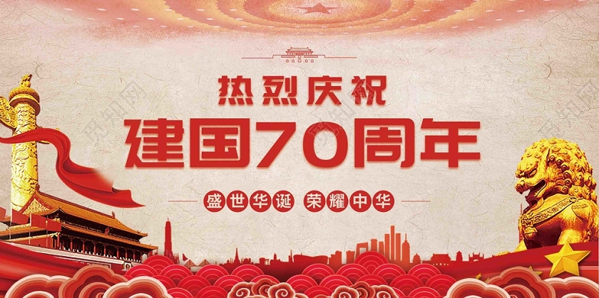中国风国庆国庆节党建建党天安门祥云促销展板
