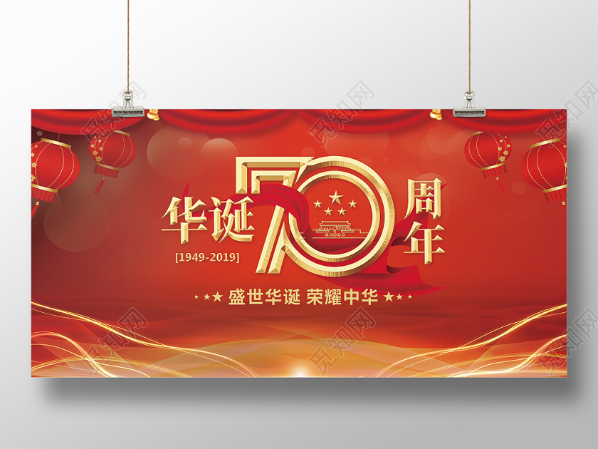 中国风国庆国庆节党建建党发光促销展板