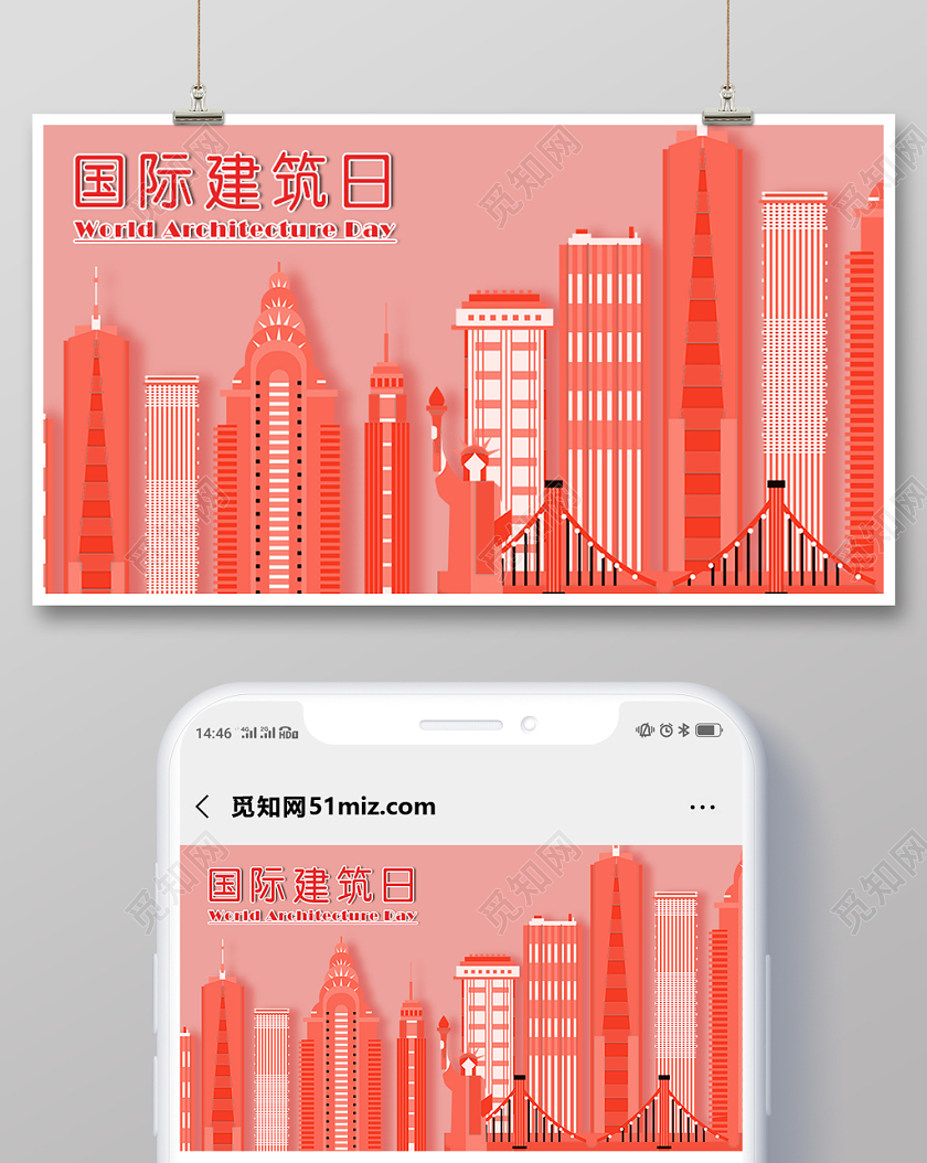建筑剪影粉色几何简约国际建筑日公众号微信首页图