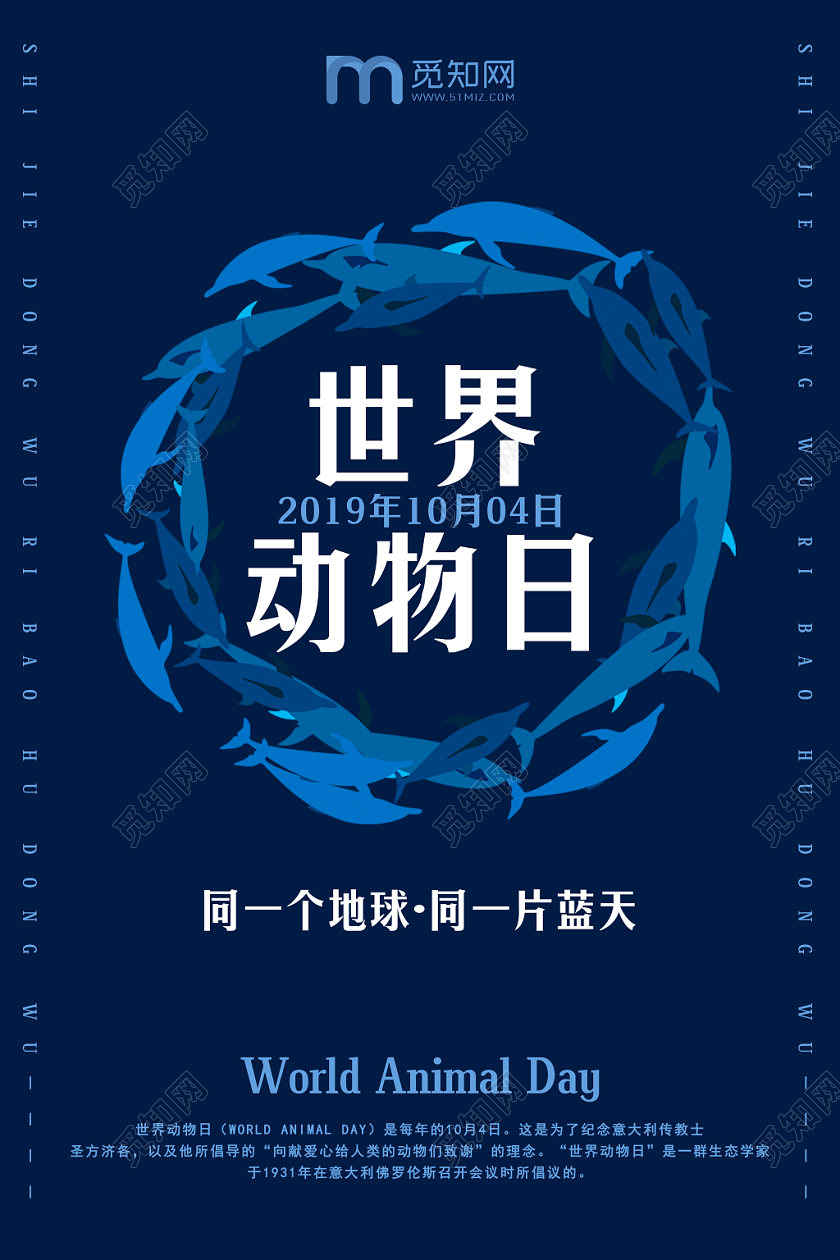 深蓝色世界动物日保护动物公益宣传海报