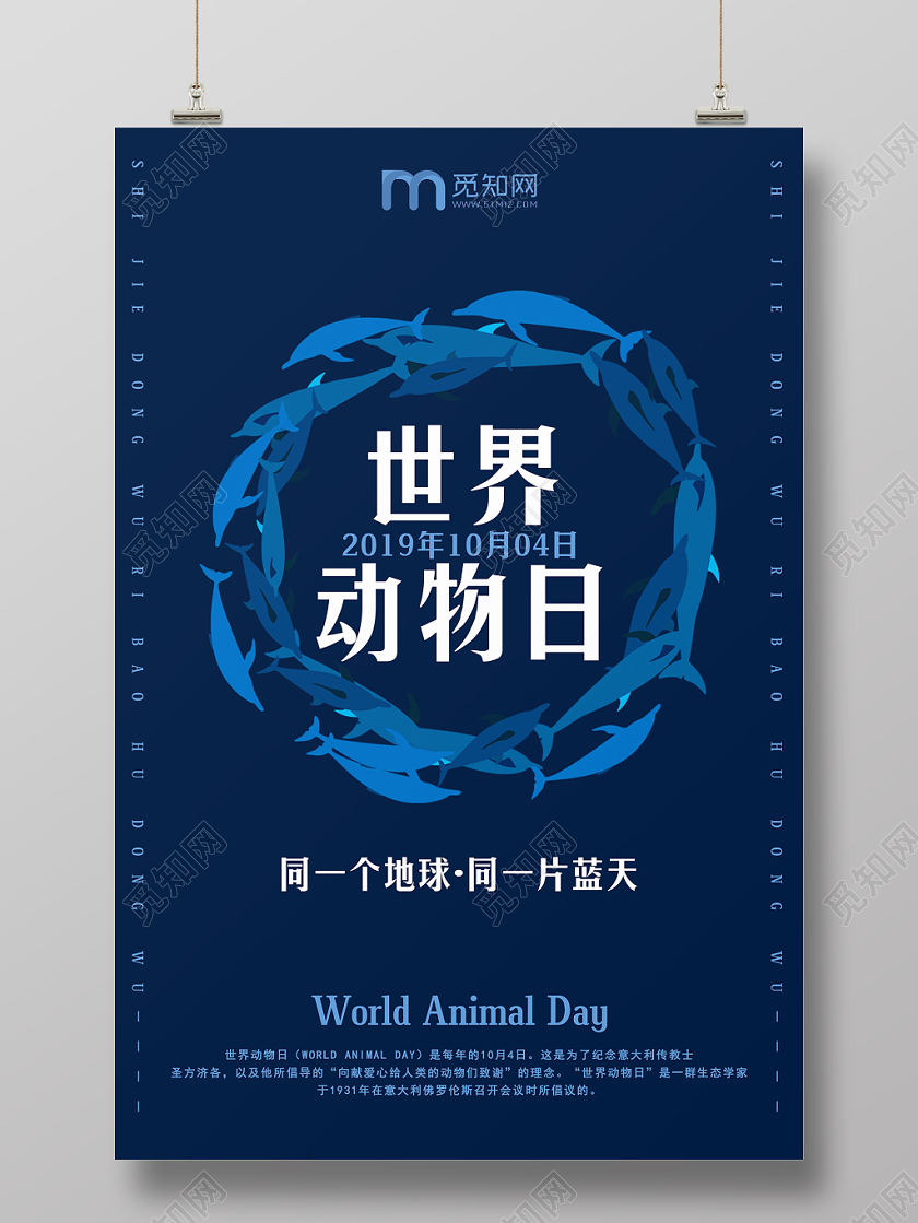 深蓝色世界动物日保护动物公益宣传海报