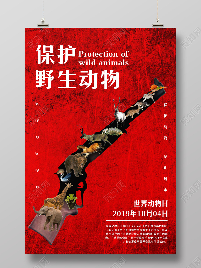 大红色枪支野生动物背景世界动物日保护野生动物公益宣传海报