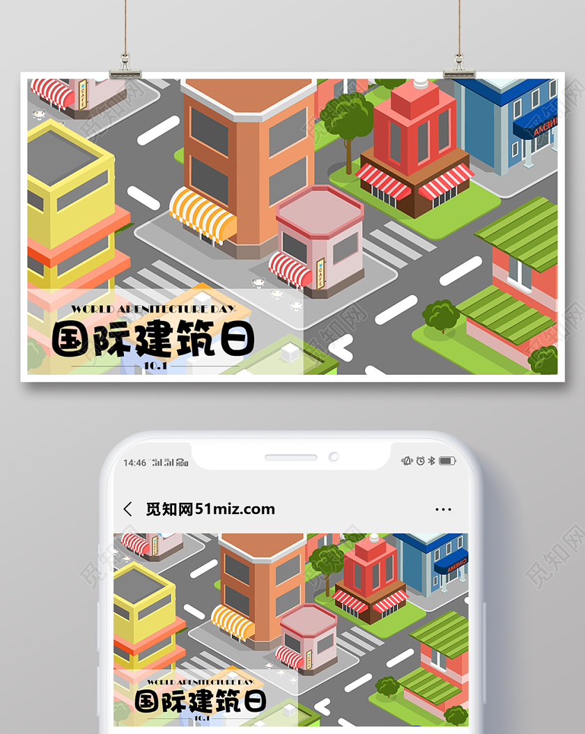 彩色几何立体建筑简约风世界建筑日国际建筑日公众号微信首页图