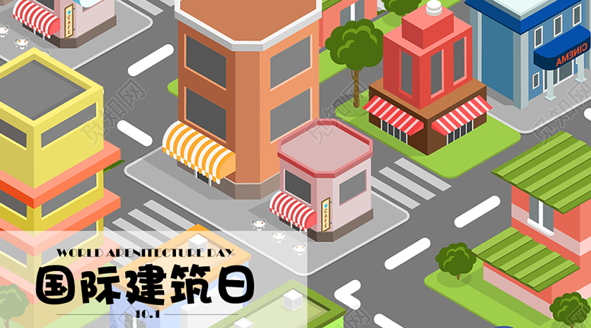 彩色几何立体建筑简约风世界建筑日国际建筑日公众号微信首页图