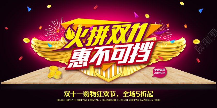 酷炫背景渐变光效天猫淘宝双十一火爆双十一惠不可挡促销活动展板