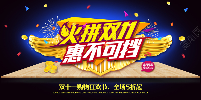 酷炫背景渐变光效天猫淘宝双十一火爆双十一惠不可挡促销活动展板