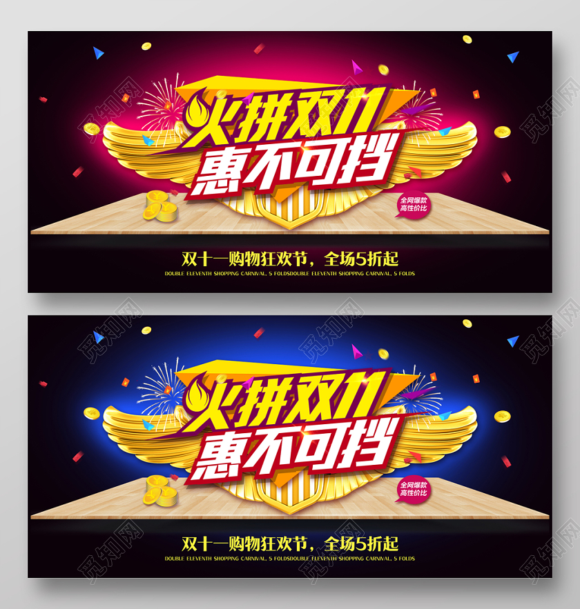 酷炫背景渐变光效天猫淘宝双十一火爆双十一惠不可挡促销活动展板