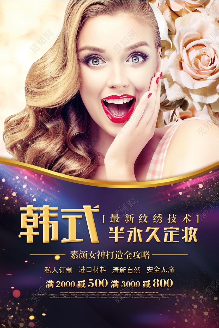 炫彩紫色韩式半永久美睫纹绣宣传海报设计