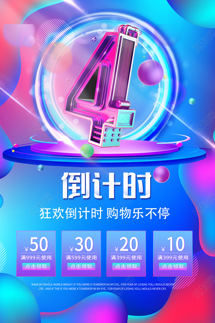 双十一倒计时之4天购物狂欢C4D立体海报